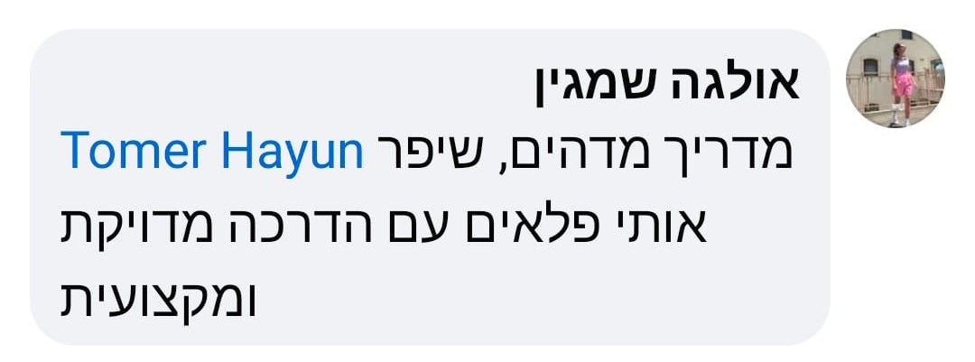 צילום מסך של ביקורת לקוח על תומר חיון