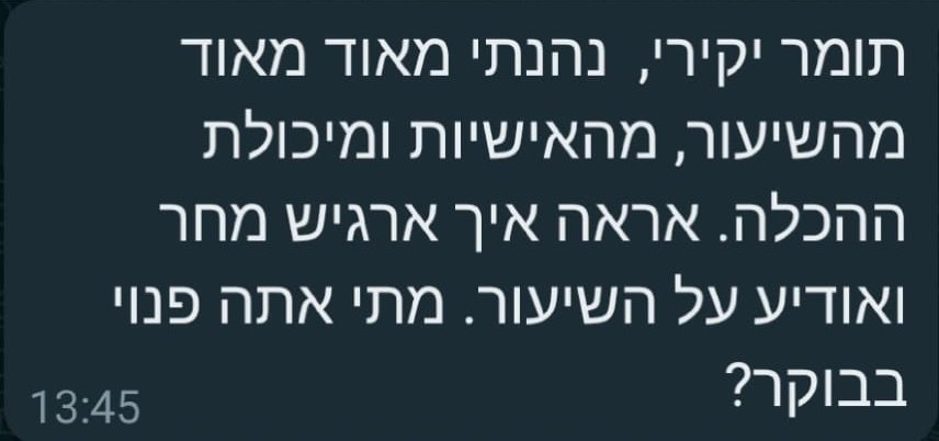 צילום מסך של ביקורת לקוח על תומר חיון