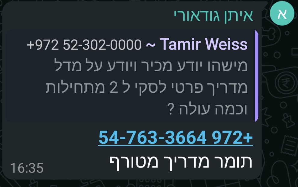 צילום מסך של ביקורת לקוח על תומר חיון