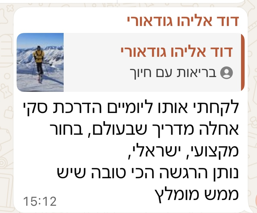 צילום מסך של ביקורת לקוח על תומר חיון