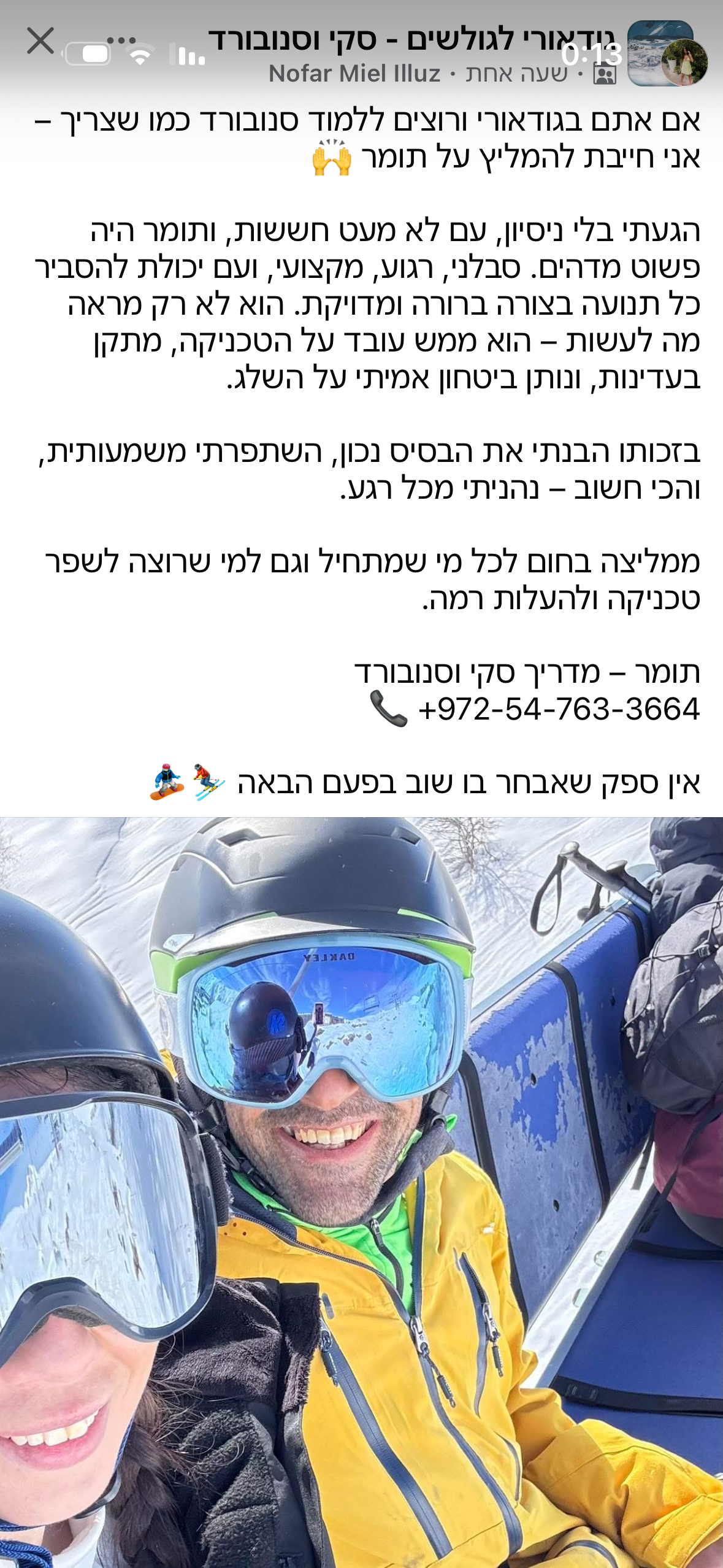 צילום מסך של ביקורת לקוח על תומר חיון