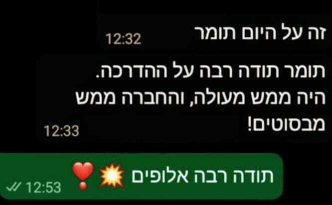 צילום מסך של ביקורת לקוח על תומר חיון