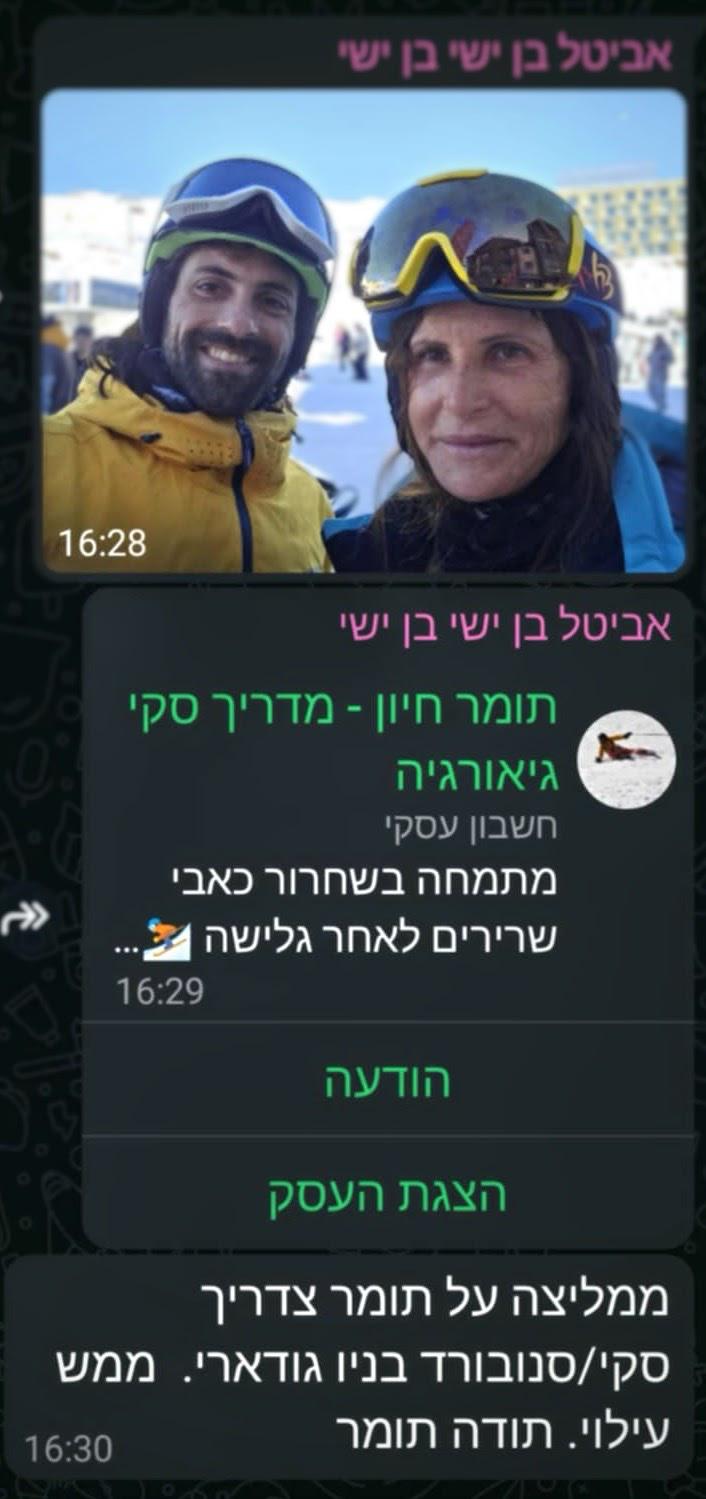 צילום מסך של ביקורת לקוח על תומר חיון
