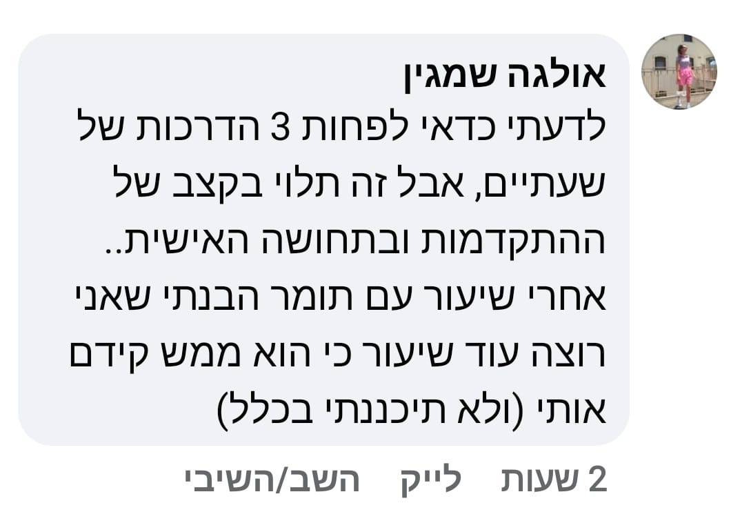צילום מסך של ביקורת לקוח על תומר חיון